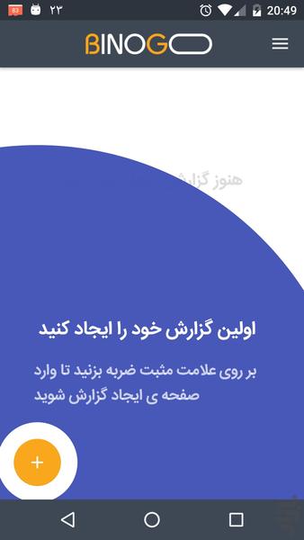 بین و گو | Binogoo - عکس برنامه موبایلی اندروید