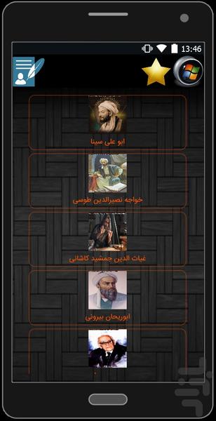 مشاهیر نامه - Image screenshot of android app