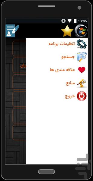 مشاهیر نامه - Image screenshot of android app