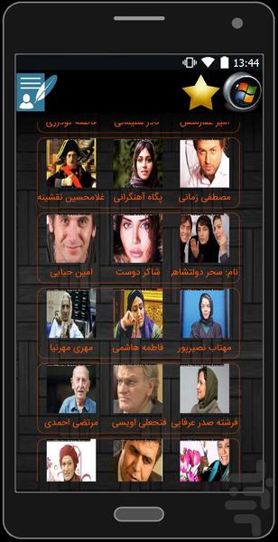 مشاهیر نامه - Image screenshot of android app