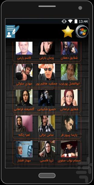 مشاهیر نامه - Image screenshot of android app