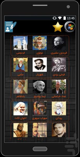 مشاهیر نامه - Image screenshot of android app