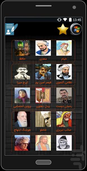 مشاهیر نامه - Image screenshot of android app