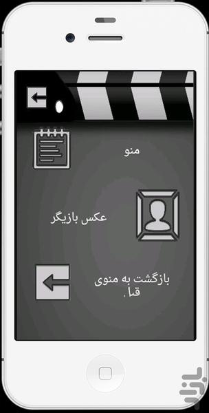 زندگینامه بازیگران سینما - Image screenshot of android app