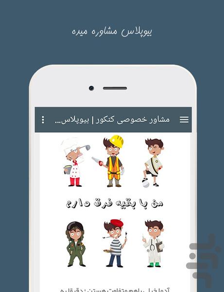 Bioplus - Image screenshot of android app