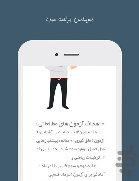 بیوپلاس ؛ لایف استایل کنکوری - عکس برنامه موبایلی اندروید