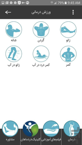 درمان دیسک کمر - Image screenshot of android app