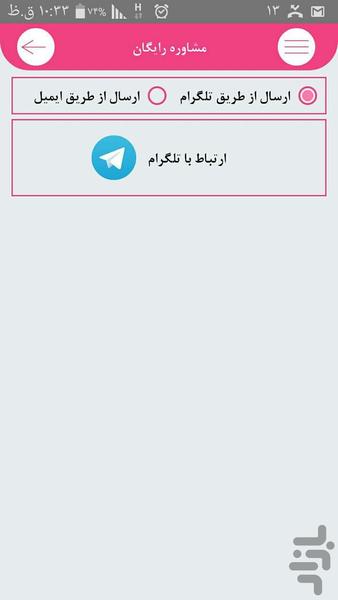 دکتر جعفری پور - Image screenshot of android app