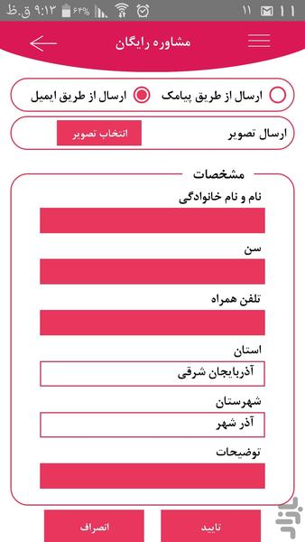 مشاوره با متخصص پوست و مو - عکس برنامه موبایلی اندروید