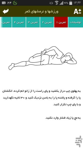 تمرین درمانی کمر،گردن،زانو و مشاوره - Image screenshot of android app