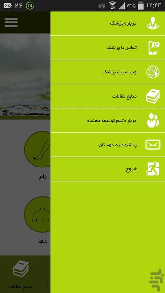 تمرین درمانی کمر،گردن،زانو و مشاوره - Image screenshot of android app