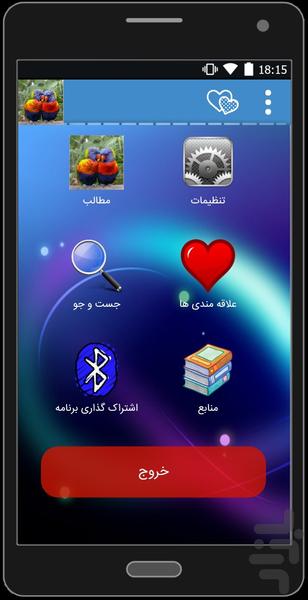 parandeh - Image screenshot of android app