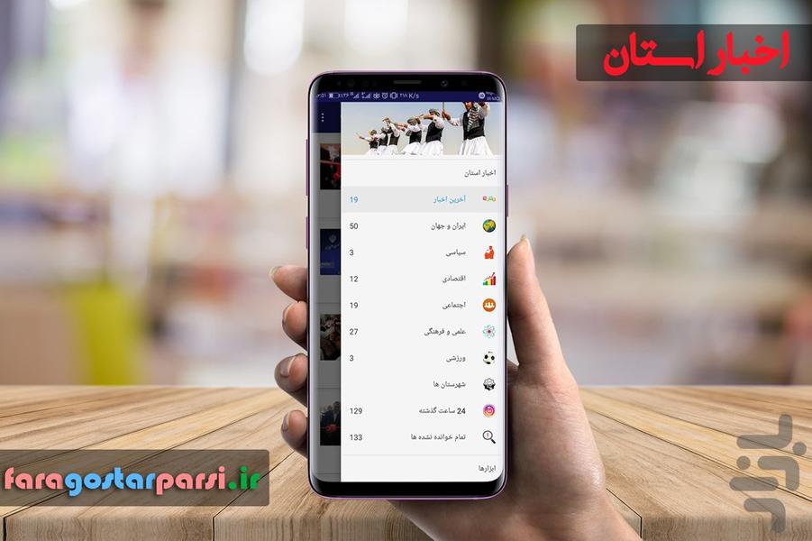 اخبار خراسان جنوبی - عکس برنامه موبایلی اندروید