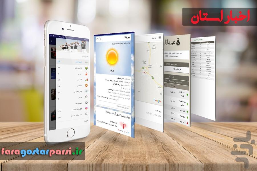 اخبار خراسان جنوبی - عکس برنامه موبایلی اندروید