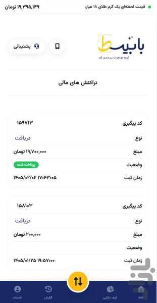 بابیسط (بیرجندی گلد) - عکس برنامه موبایلی اندروید