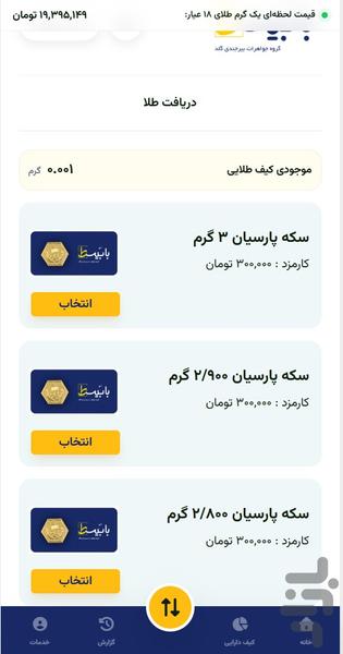 بابیسط (بیرجندی گلد) - عکس برنامه موبایلی اندروید