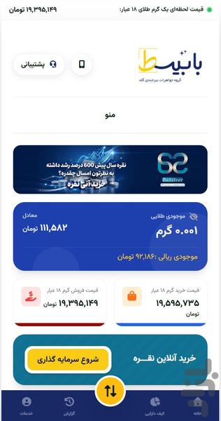 بابیسط (بیرجندی گلد) - عکس برنامه موبایلی اندروید
