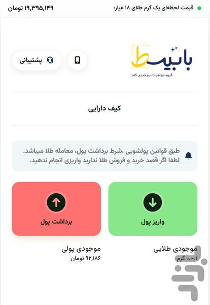 بابیسط (بیرجندی گلد) - عکس برنامه موبایلی اندروید