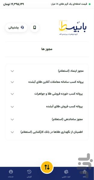 بابیسط (بیرجندی گلد) - عکس برنامه موبایلی اندروید
