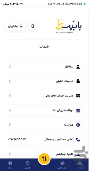 بابیسط (بیرجندی گلد) - عکس برنامه موبایلی اندروید