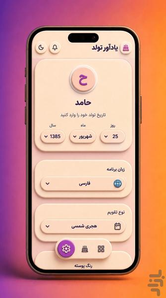 یادآور تولد پرو - عکس برنامه موبایلی اندروید