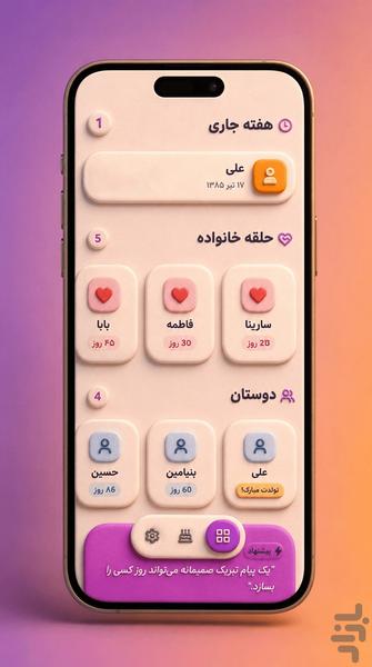 ‏یادآور تولد پرو - عکس برنامه موبایلی اندروید