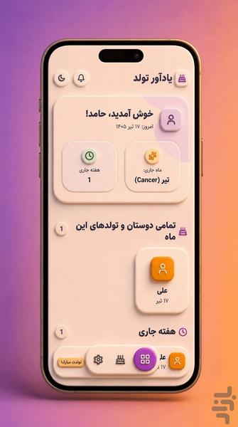 یادآور تولد پرو - عکس برنامه موبایلی اندروید