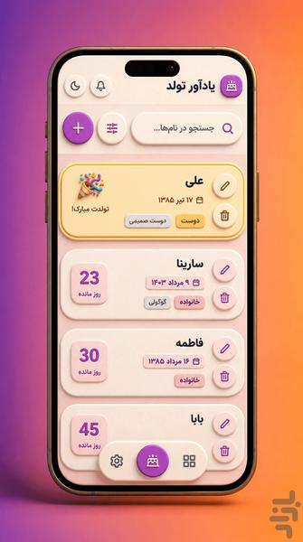 ‏یادآور تولد پرو - عکس برنامه موبایلی اندروید