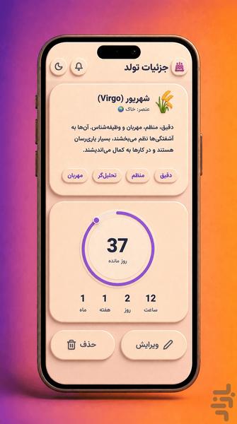 یادآور تولد پرو - عکس برنامه موبایلی اندروید