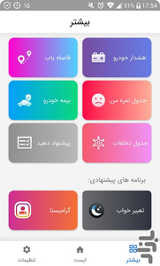 خلافی خودرو پرداخت جریمه : ایست - عکس برنامه موبایلی اندروید