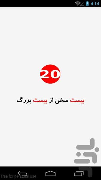 20 در 20 - عکس برنامه موبایلی اندروید