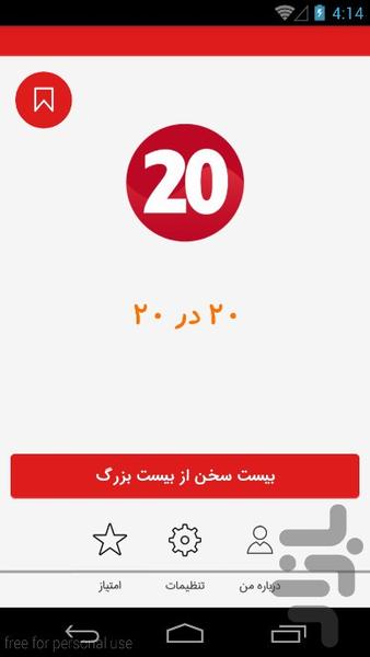 20 در 20 - Image screenshot of android app