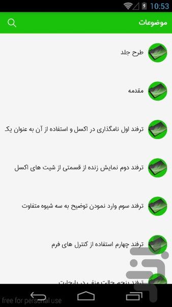 ۲۰ نکته از اکسل که احتمالا نمیدانید - عکس برنامه موبایلی اندروید