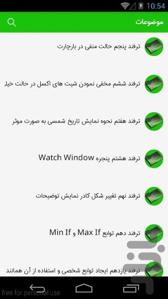 ۲۰ نکته از اکسل که احتمالا نمیدانید - عکس برنامه موبایلی اندروید