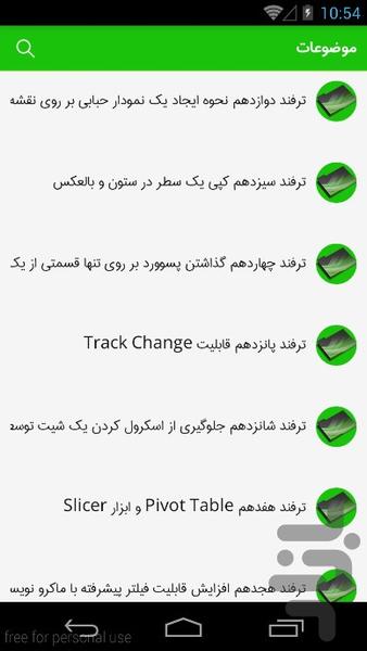 ۲۰ نکته از اکسل که احتمالا نمیدانید - عکس برنامه موبایلی اندروید