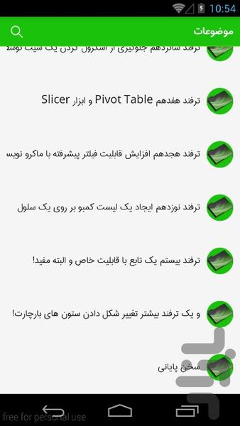 ۲۰ نکته از اکسل که احتمالا نمیدانید - عکس برنامه موبایلی اندروید