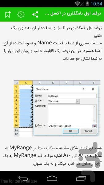 ۲۰ نکته از اکسل که احتمالا نمیدانید - عکس برنامه موبایلی اندروید