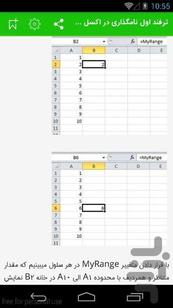 ۲۰ نکته از اکسل که احتمالا نمیدانید - عکس برنامه موبایلی اندروید