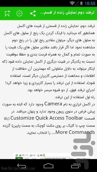 ۲۰ نکته از اکسل که احتمالا نمیدانید - عکس برنامه موبایلی اندروید