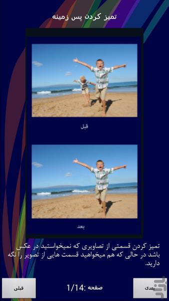 آموزش کاربردی فتوشاپ تاچ - عکس برنامه موبایلی اندروید