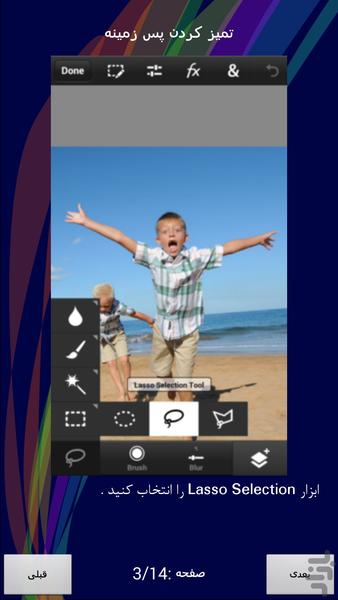 آموزش کاربردی فتوشاپ تاچ - عکس برنامه موبایلی اندروید