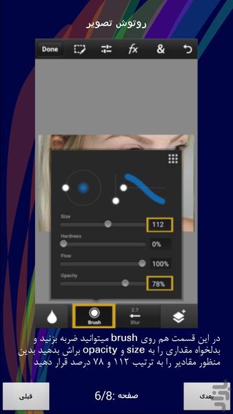 آموزش کاربردی فتوشاپ تاچ - عکس برنامه موبایلی اندروید