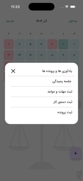 سررسید وکیل - عکس برنامه موبایلی اندروید