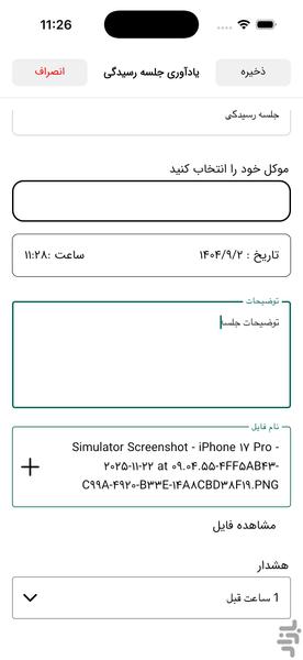سررسید وکیل - عکس برنامه موبایلی اندروید