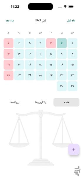 سررسید وکیل - عکس برنامه موبایلی اندروید