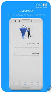 نمادبان،سرمایه گذاری در بورس و سهام - عکس برنامه موبایلی اندروید