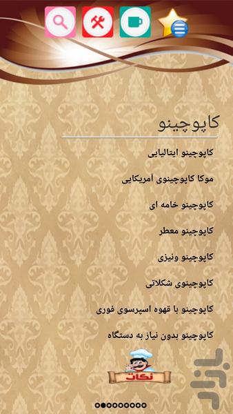 کافی شاپ در خانه - Image screenshot of android app