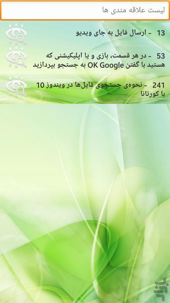 ترفند کده - عکس برنامه موبایلی اندروید