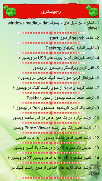 ترفند کده - عکس برنامه موبایلی اندروید