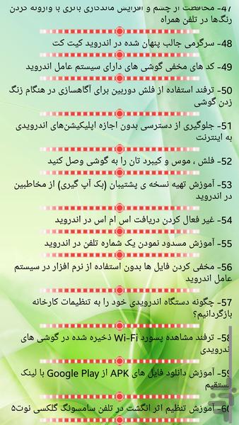 ترفند کده - عکس برنامه موبایلی اندروید